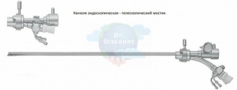 Канюля эндоскопическая - телескопический мостик с одним инструментальным каналом